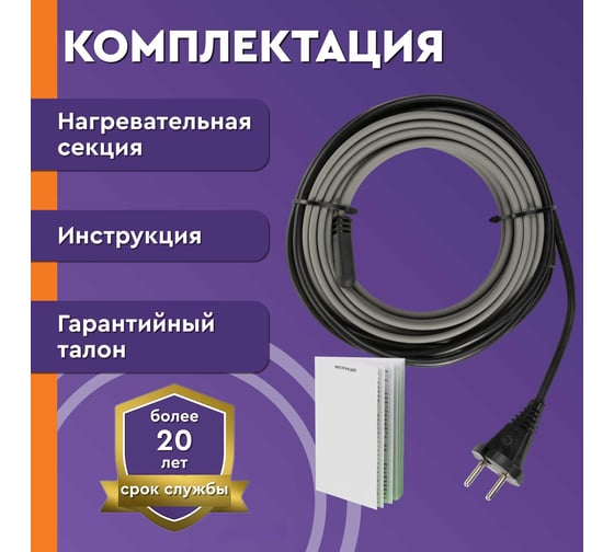 Греющий саморегулирующийся кабель Обогрев Люкс Lite на трубу 19 метров 11019