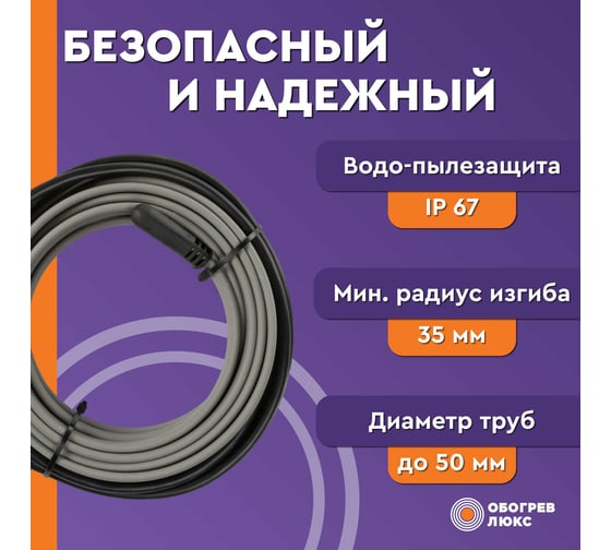 Греющий саморегулирующийся кабель Обогрев Люкс Lite на трубу 25 метров 11025