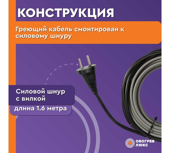 Греющий саморегулирующийся кабель Обогрев Люкс Lite на трубу 25 метров 11025