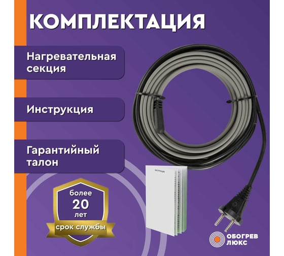 Греющий саморегулирующийся кабель Обогрев Люкс Lite на трубу 25 метров 11025