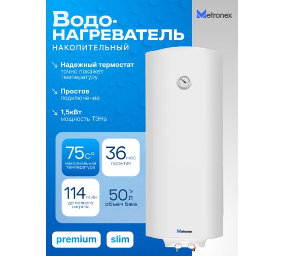Водонагреватель Metronex ThermoHeat MX WH 1,5kW 50 л Slim MX1550BEL/S