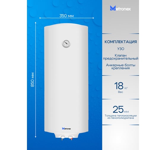 Водонагреватель Metronex ThermoHeat MX WH 1,5kW 50 л Slim MX1550BEL/S