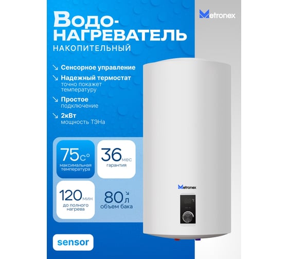 Водонагреватель Metronex ThermoHeat MXD WH 2,0 80л Digital MXD2080BEL