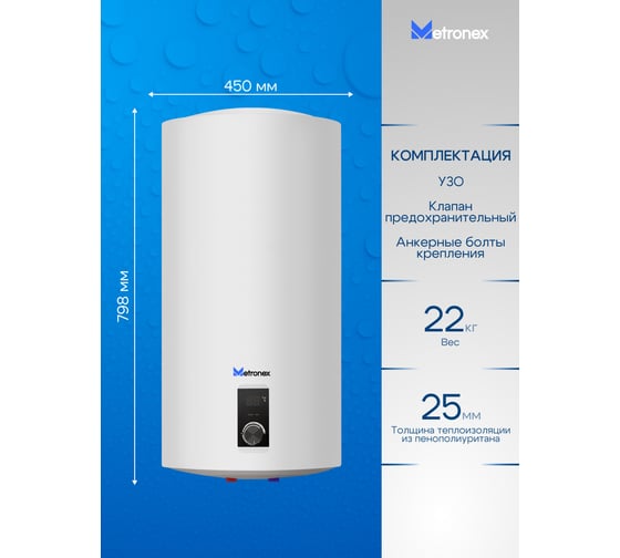 Водонагреватель Metronex ThermoHeat MXD WH 2,0 80л Digital MXD2080BEL