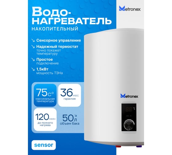 Водонагреватель Metronex ThermoHeat MXD WH 1,5 50л Digital MXD1550BEL