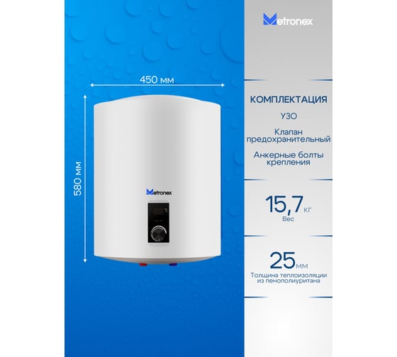 Водонагреватель Metronex ThermoHeat MXD WH 1,5 50л Digital MXD1550BEL