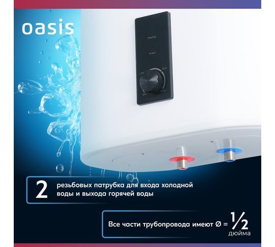Электрический накопительный водонагреватель OASIS 100VZ