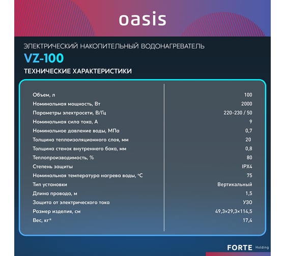 Электрический накопительный водонагреватель OASIS 100VZ