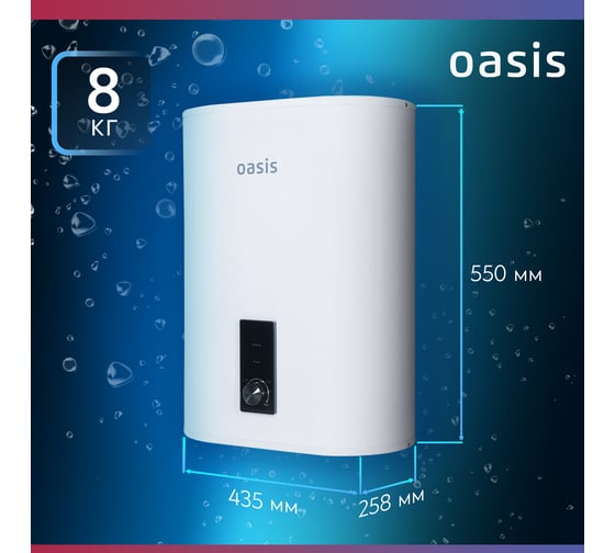 Электрический накопительный водонагреватель OASIS 30VZ