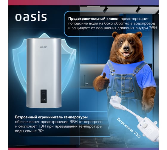 Электрический накопительный водонагреватель OASIS 80А