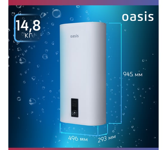 Электрический накопительный водонагреватель OASIS 80D