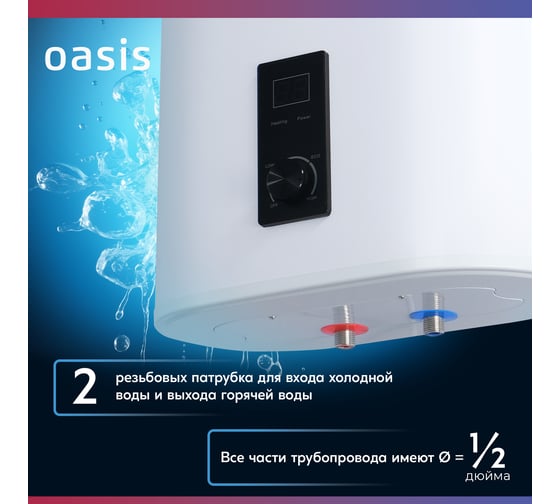Электрический накопительный водонагреватель OASIS 80D