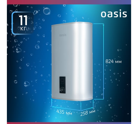 Электрический накопительный водонагреватель OASIS 50А