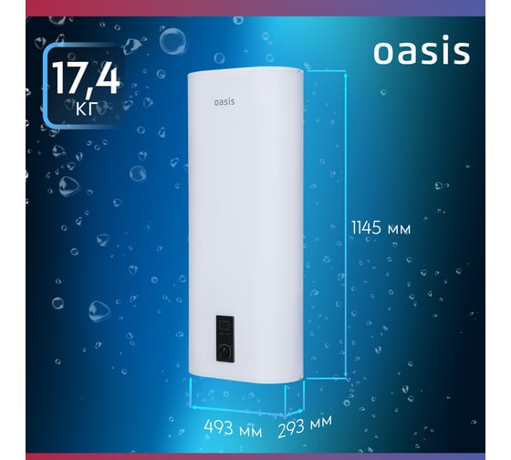 Электрический накопительный водонагреватель OASIS 100D