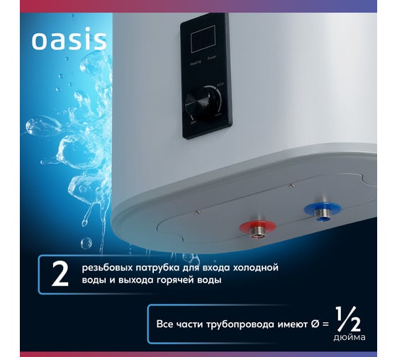 Электрический накопительный водонагреватель OASIS 100А
