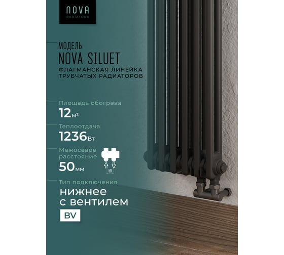 Вертикальный трубчатый радиатор GUARDO Nova Siluet, двухтрубный, 1800x290 мм, 6 секций, нижнее с вентилем подключение NS-T2 1800 6 BV R9005(M)
