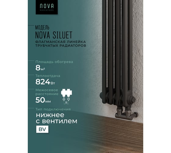 Вертикальный трубчатый радиатор GUARDO Nova Siluet, двухтрубный, 1800x200 мм, 4 секции, нижнее с вентилем подключение NS-T2 1800 4 BV R9005(M)