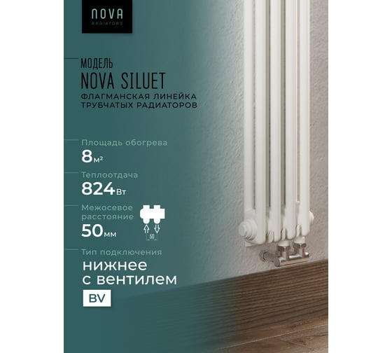 Вертикальный трубчатый радиатор GUARDO Nova Siluet, двухтрубный, 1800x200 мм, 4 секции, нижнее с вентилем подключение NS-T2 1800 4 BV R9016(M)