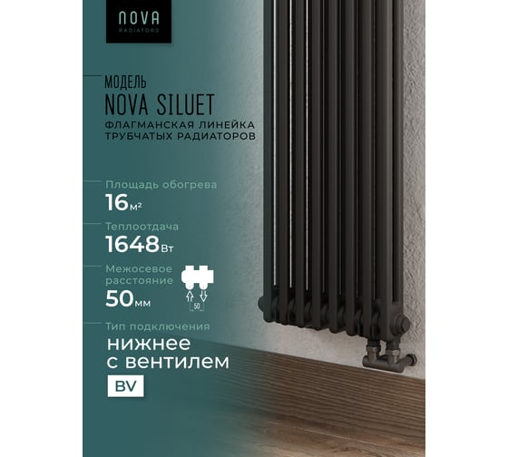 Вертикальный трубчатый радиатор GUARDO Nova Siluet, двухтрубный, 1800x380 мм, 8 секций, нижнее с вентилем подключение NS-T2 1800 8 BV R9005(M)
