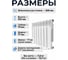 Радиатор биметаллический AV Engineering 500/80, 10 секций, серия Гродно, AVE600801 ЦЗ-0237214720 4