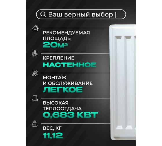 Панельный стальной радиатор Metronex тип 21 - 300x800 мм с боковым подключением Б21300800БП