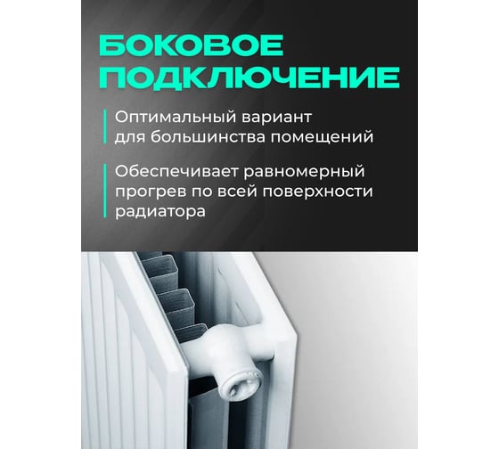 Панельный стальной радиатор Metronex тип 21 - 300x1200 мм с боковым подключением Б213001200БП