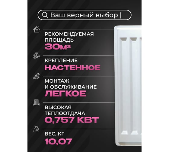 Панельный стальной радиатор Metronex тип 11 - 300x1200 мм с боковым подключением Б113001200БП