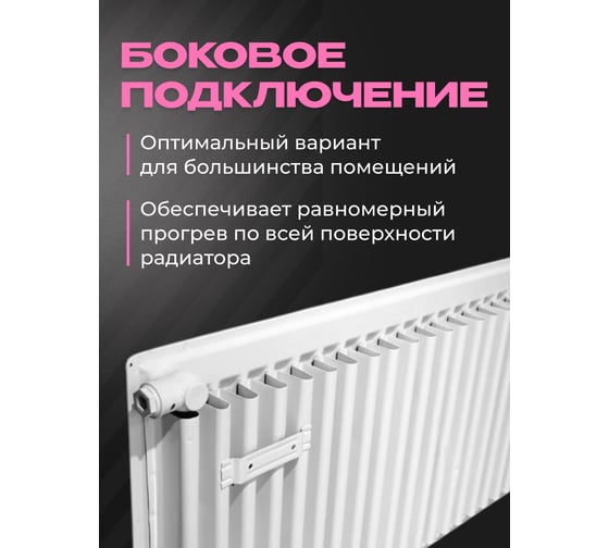 Панельный стальной радиатор Metronex тип 11 - 300x1200 мм с боковым подключением Б113001200БП