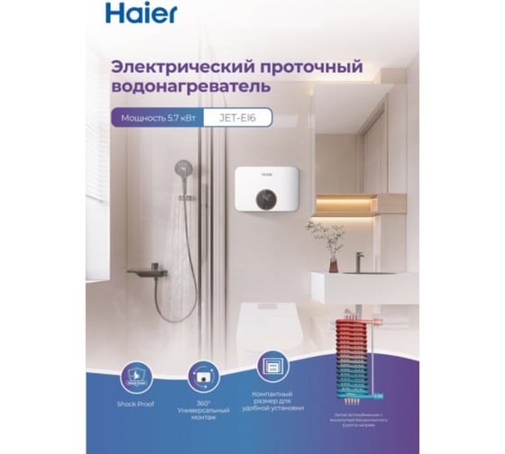 Водонагреватель Haier JET-EI6 GA0T6QE07RU