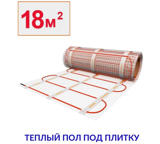 Теплый пол электрический под плитку 18м.кв. 2700Вт ТеплоСофт 182700/2