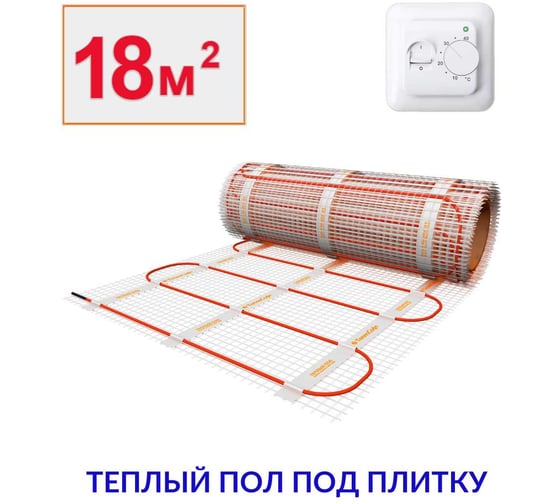 Теплый пол электрический под плитку 18м.кв. 2700 Вт с терморегулятором ТеплоСофт 182700/22