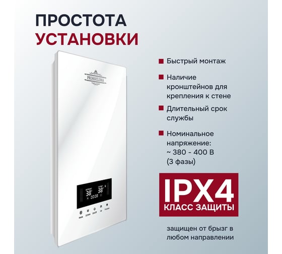 Электрический проточный водонагреватель Primoclima INTEGRA 14 кВт, белый PC INTEGRA 14 (W)