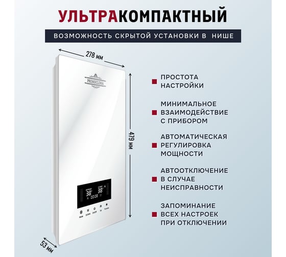 Электрический проточный водонагреватель Primoclima INTEGRA 14 кВт, белый PC INTEGRA 14 (W)