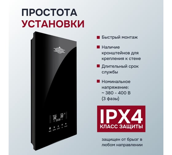Электрический проточный водонагреватель Primoclima INTEGRA 14 кВт, черный PC INTEGRA 14 (B)