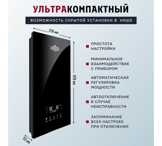 Электрический проточный водонагреватель Primoclima INTEGRA 14 кВт, черный PC INTEGRA 14 (B)
