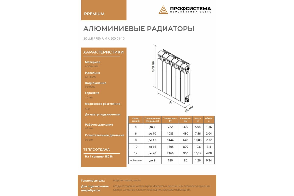 Алюминиевый радиатор отопления Solur PREMIUM 4 секции ALUM04