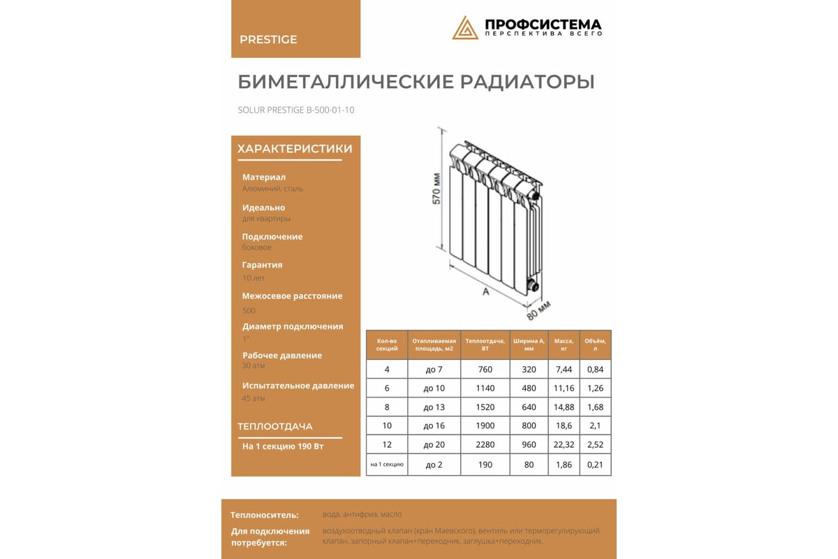 Радиатор алюминиевый 500/80 6 сек. Solur Premium