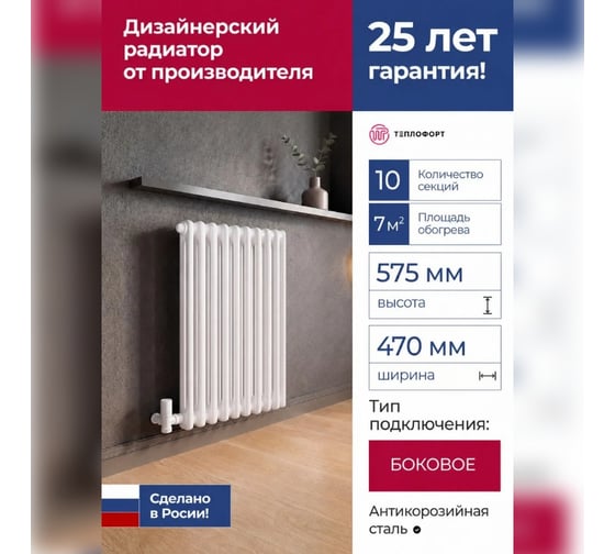 Трубчатый радиатор ТЕПЛОФОРТ ТР2057-10, БП 3/4, белый глянец двухтрубный, габаритная высота секции 575 мм (межосевое расстояние 500мм), 10 секций, боковое подключение 3/4”, цвет белый глянец 200090