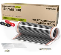 Комплект теплого пола SOGREIME Sogrei.me AllHeat 210-0,5-5,5 0К-00001660