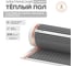 Комплект теплого пола Sogrei.me SOGREIME EcoSmart (РазумнаяЭкономия) 210-0,5-5,0 0К-00001619 2