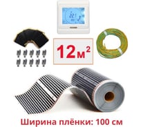 Пленочный теплый пол ТеплоСофт электрический инфракрасный ширина 100см 12м.кв. с сенсорным терморегулятором. Инфракрасная пленка 12м2 плёнка100 12метров/сенс