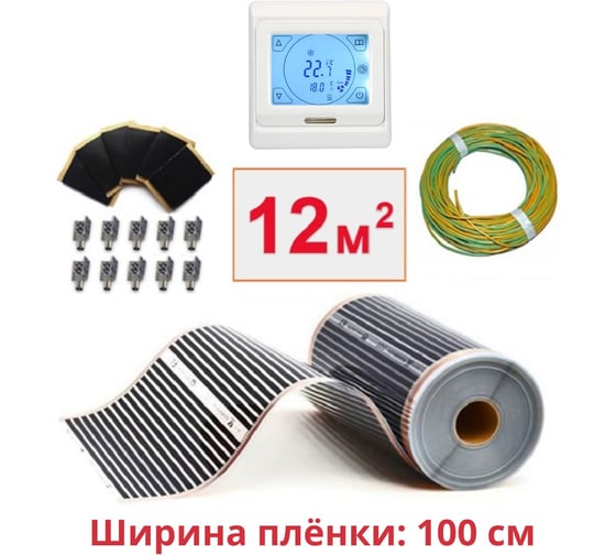Пленочный теплый пол ТеплоСофт электрический инфракрасный ширина 100см 12м.кв. с сенсорным терморегулятором. Инфракрасная пленка 12м2 плёнка100 12метров/сенс