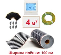 Пленочный теплый пол ТеплоСофт электрический инфракрасный ширина 100см 4м.кв. с сенсорным терморегулятором. Инфракрасная пленка 4м2 плёнка100 4метра/сенс