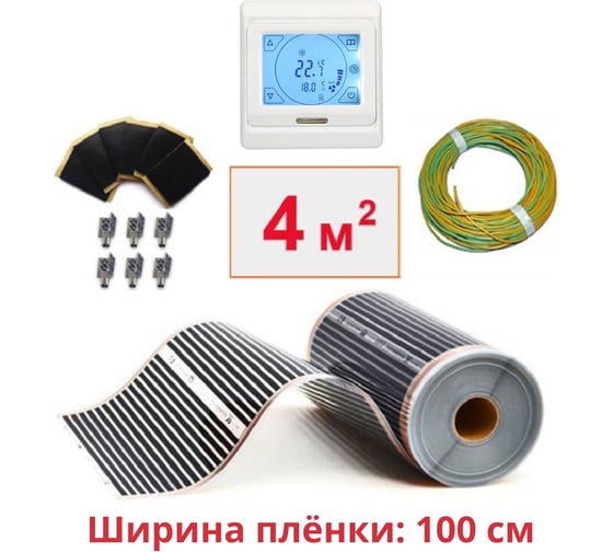 Пленочный теплый пол ТеплоСофт электрический инфракрасный ширина 100см 4м.кв. с сенсорным терморегулятором. Инфракрасная пленка 4м2 плёнка100 4метра/сенс