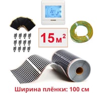 Пленочный теплый пол ТеплоСофт электрический инфракрасный ширина 100см 15м.кв. с сенсорным терморегулятором. Инфракрасная пленка 15м2 плёнка100 15метров/сенс