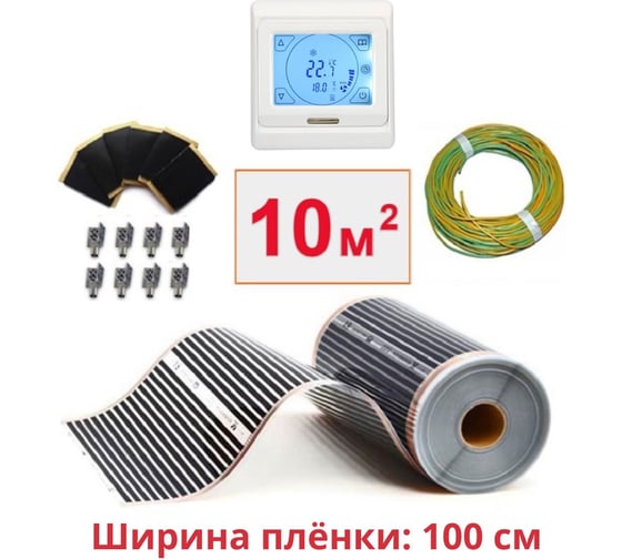 Пленочный теплый пол ТеплоСофт электрический инфракрасный ширина 100см 10м.кв. с сенсорным терморегулятором. Инфракрасная пленка 10м2 плёнка100 10метров/сенс