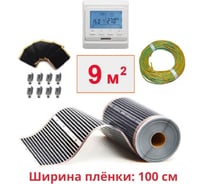 Пленочный теплый пол ТеплоСофт электрический инфракрасный ширина 100см 9м.кв. с электронным терморегулятором. Инфракрасная пленка 9м2 плёнка100 9метров/эл