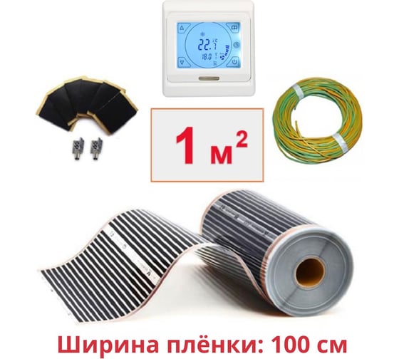 Пленочный теплый пол ТеплоСофт электрический инфракрасный ширина 100см 1м.кв. с сенсорным терморегулятором. Инфракрасная пленка 1м2 плёнка100 1метр/сенс