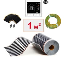 Пленочный теплый пол ТеплоСофт электрический инфракрасный ширина 100см 1м.кв. с умным wi-fi терморегулятором. Инфракрасная пленка 1м2 плёнка100 1метр/М2
