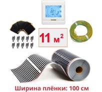 Пленочный теплый пол ТеплоСофт электрический инфракрасный ширина 100см 11м.кв. с сенсорным терморегулятором. Инфракрасная пленка 11м2 плёнка100 11метров/сенс